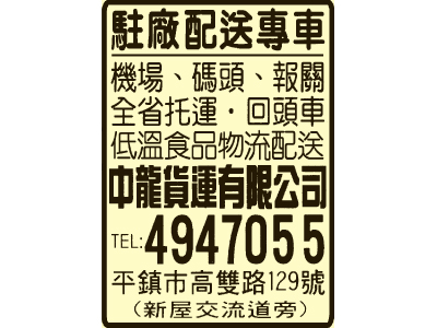 中龍貨運有限公司-undefined
