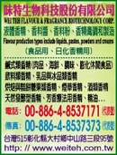 味特生物科技股份有限公司-undefined