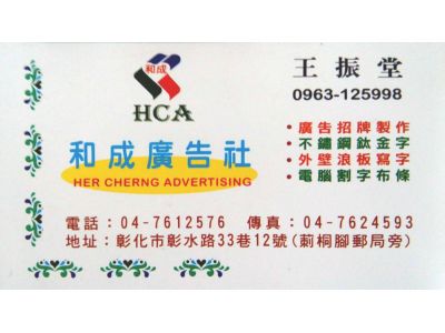 和成廣告社-undefined