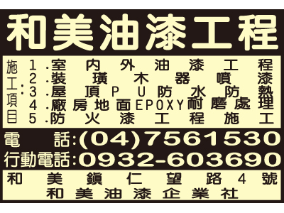 和美油漆企業社-undefined