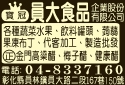 員大食品企業股份有限公司-undefined