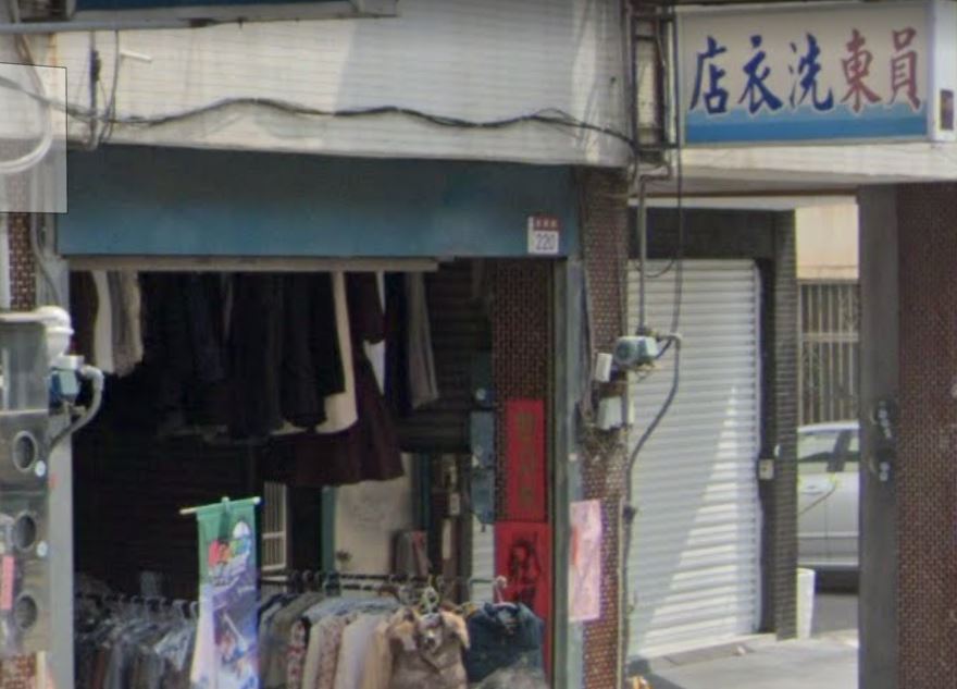 員東洗衣店-undefined