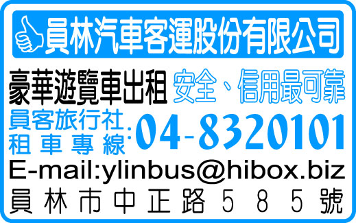 員林汽車客運股份有限公司-undefined