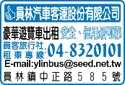 員林汽車客運股份有限公司-undefined