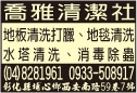 喬雅清潔社-undefined