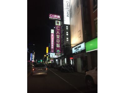 仁人堂中醫診所-undefined