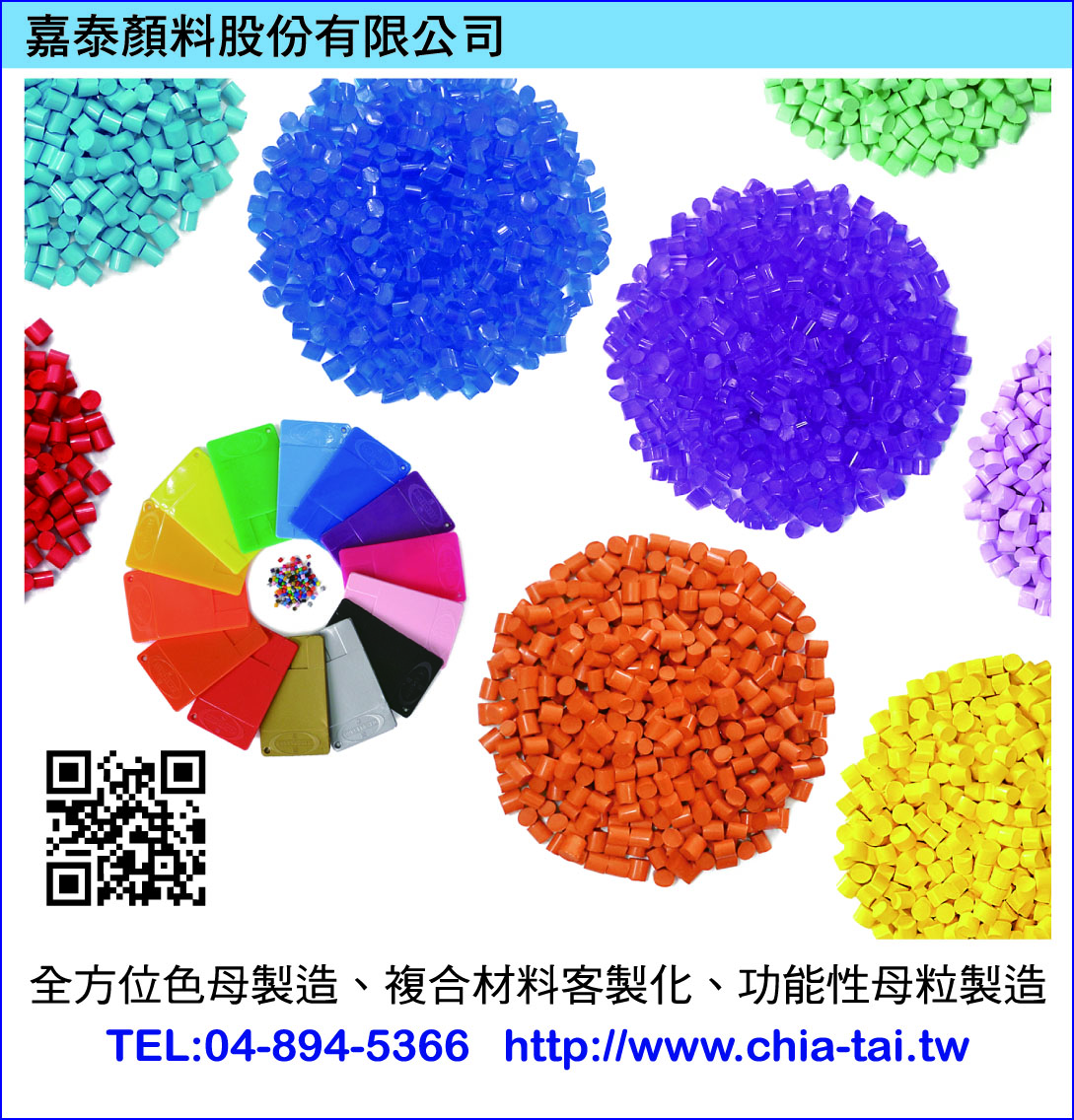 嘉泰顏料股份有限公司-undefined