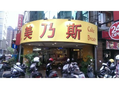 新美乃斯食品行-undefined