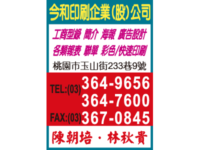 今和印刷企業股份有限公司-undefined