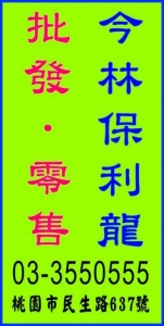 今林保利龍有限公司-undefined