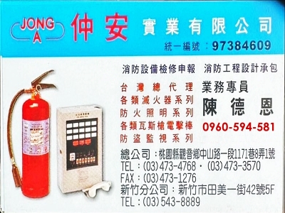 仲安實業有限公司-undefined