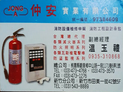 仲安實業有限公司-undefined