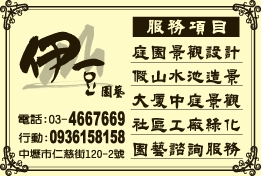 伊豆園藝社-undefined