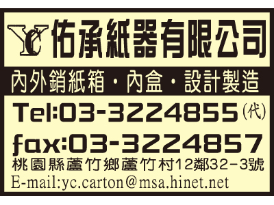佑承紙器有限公司-undefined