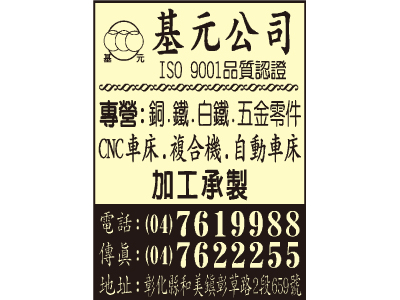 基元鐵工廠有限公司-undefined