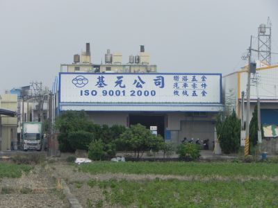 基元鐵工廠有限公司-undefined