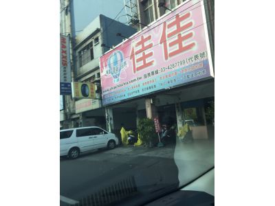 佳佳廣告有限公司-undefined