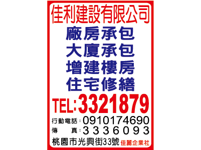 佳利建設有限公司-undefined