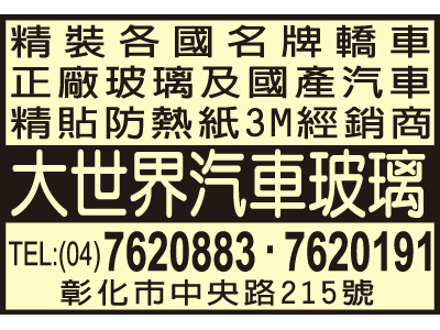 大世界汽車玻璃商行-undefined