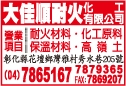 大佳順耐火化工有限公司-undefined