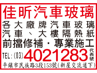 佳昕汽車玻璃有限公司-undefined