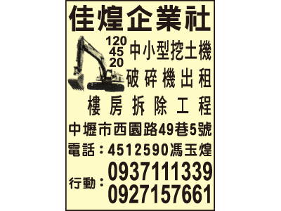 佳煌企業社-undefined