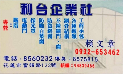 利台企業社-undefined