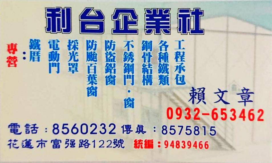 利台企業社-undefined