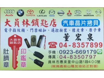 大員林鎖匙店-undefined