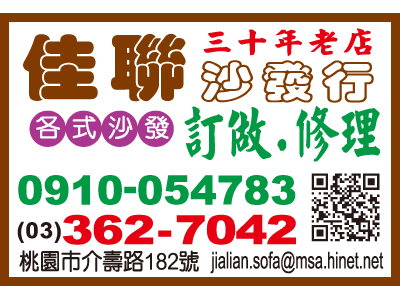 佳聯沙發行-undefined