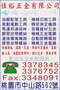 佳裕五金有限公司-undefined