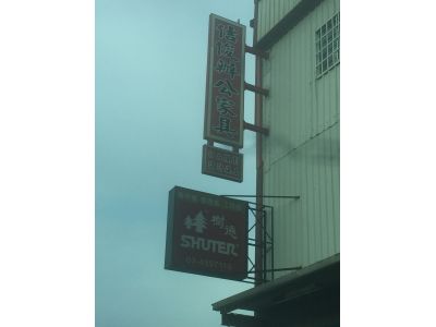 佶俊實業有限公司-undefined