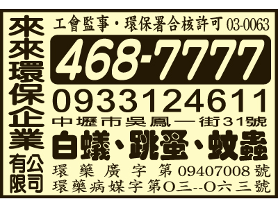 來來環保企業有限公司 -undefined