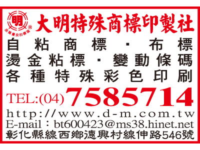 大明特殊商標印製社-undefined