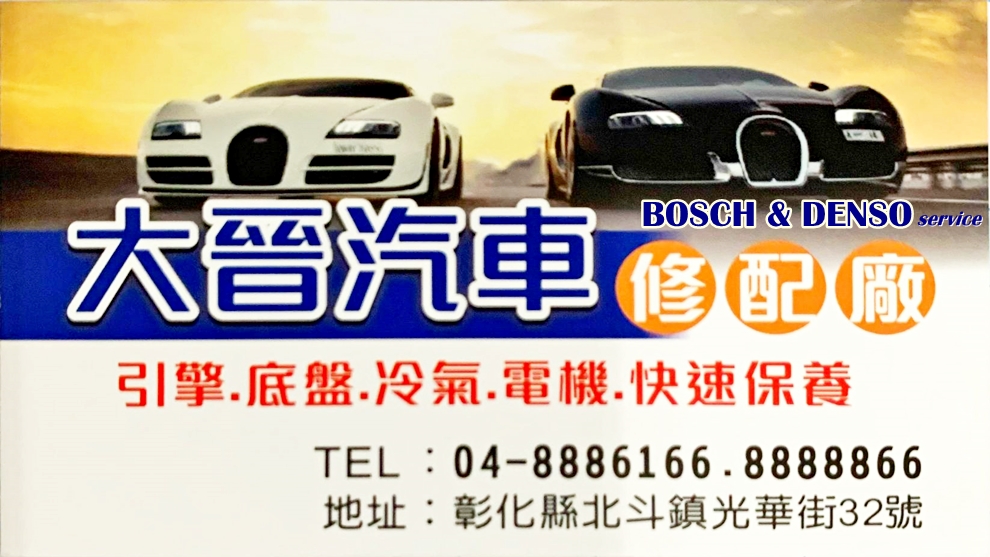 大晉汽車修配廠-undefined