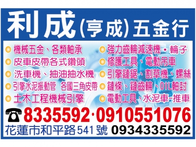 利成五金行-undefined