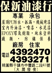 保新油漆行-undefined