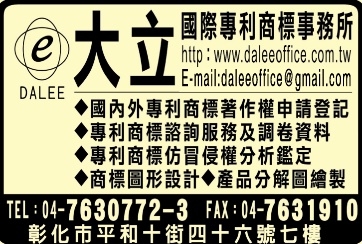大立國際聯合商標事務所-undefined