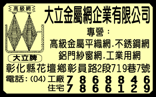 大立金屬網企業有限公司-undefined