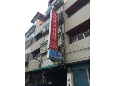 大統裝潢材料行-undefined