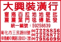 大興裝潢行-undefined