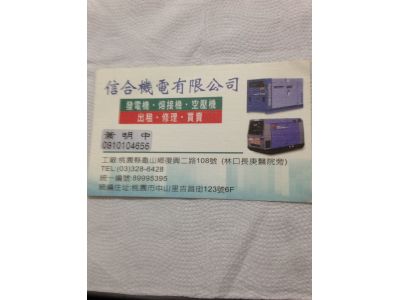 信合機電有限公司-undefined