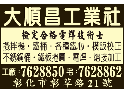 大順昌工業社-undefined