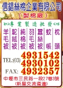 信錩絲棉企業有限公司-undefined