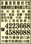 偉勝消防企業有限公司-undefined