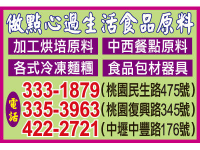 做點心過生活食品原料行-undefined