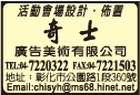 奇士廣告美術有限公司-undefined