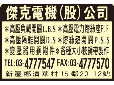 傑克電機股份有限公司-undefined