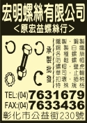 宏明螺絲有限公司-undefined