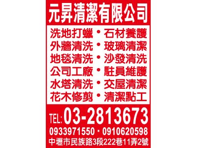 元昇清潔有限公司-undefined